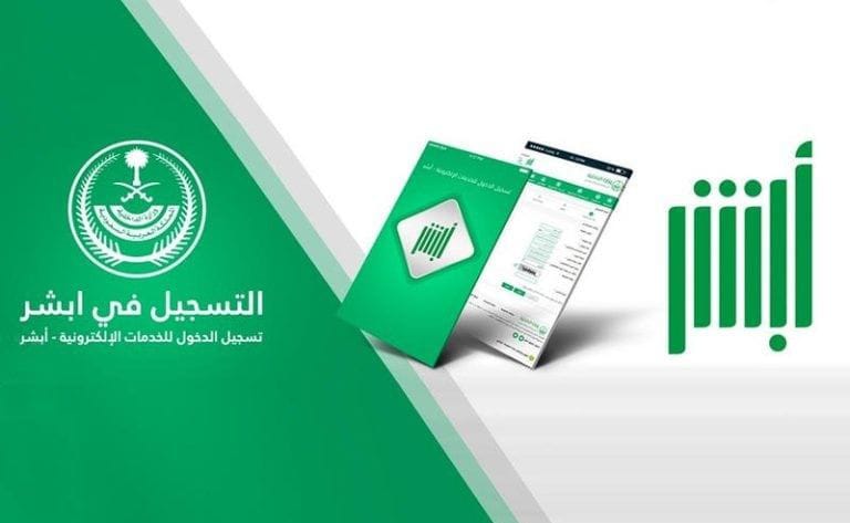 Absher Tawzeef